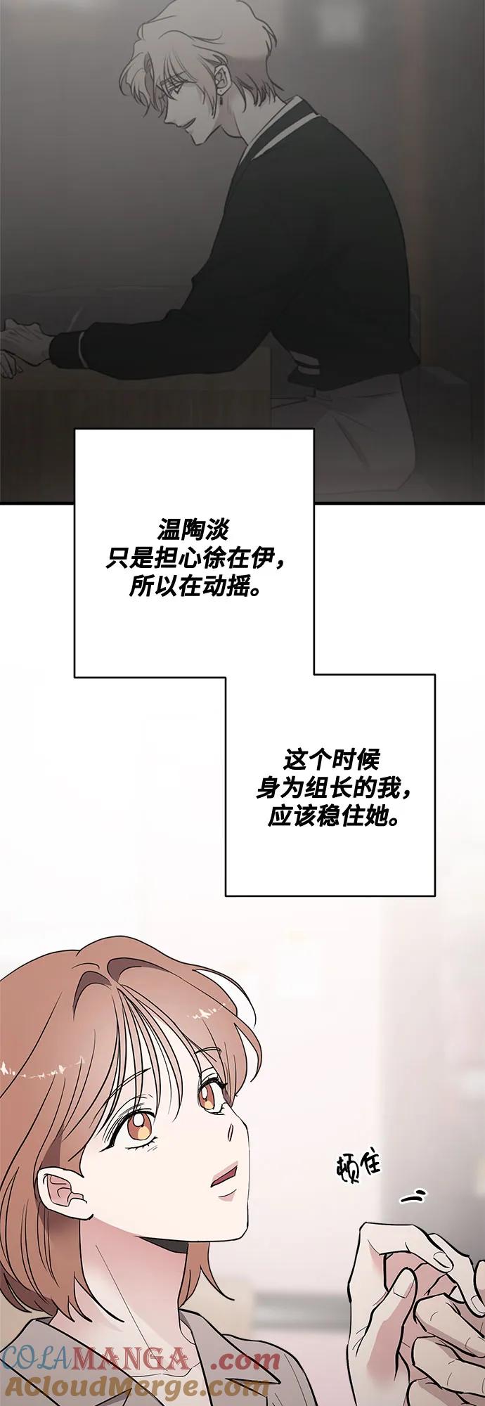 第67话-组长的新婚生活很疲惫-HADA,janggreen（第3张）