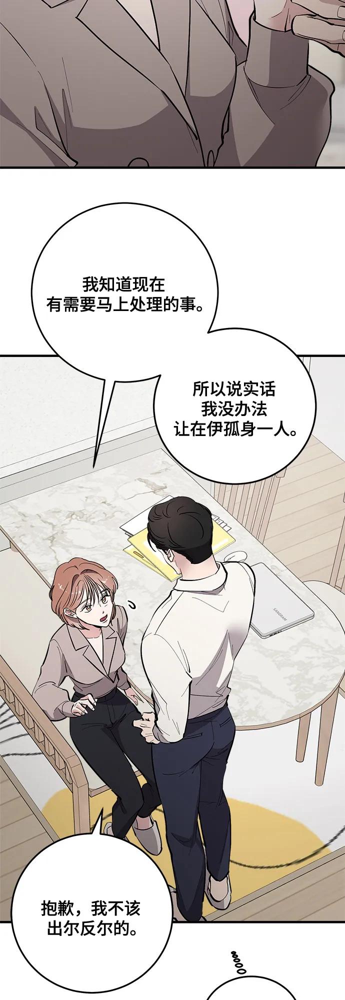 第67话-组长的新婚生活很疲惫-HADA,janggreen（第4张）