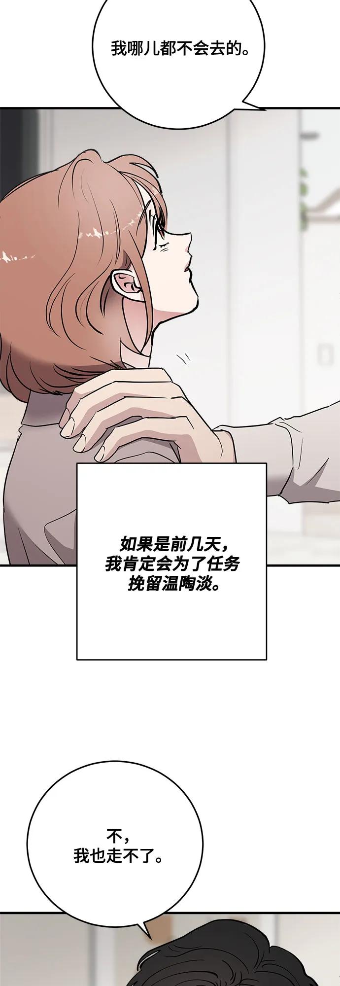 第67话-组长的新婚生活很疲惫-HADA,janggreen（第8张）