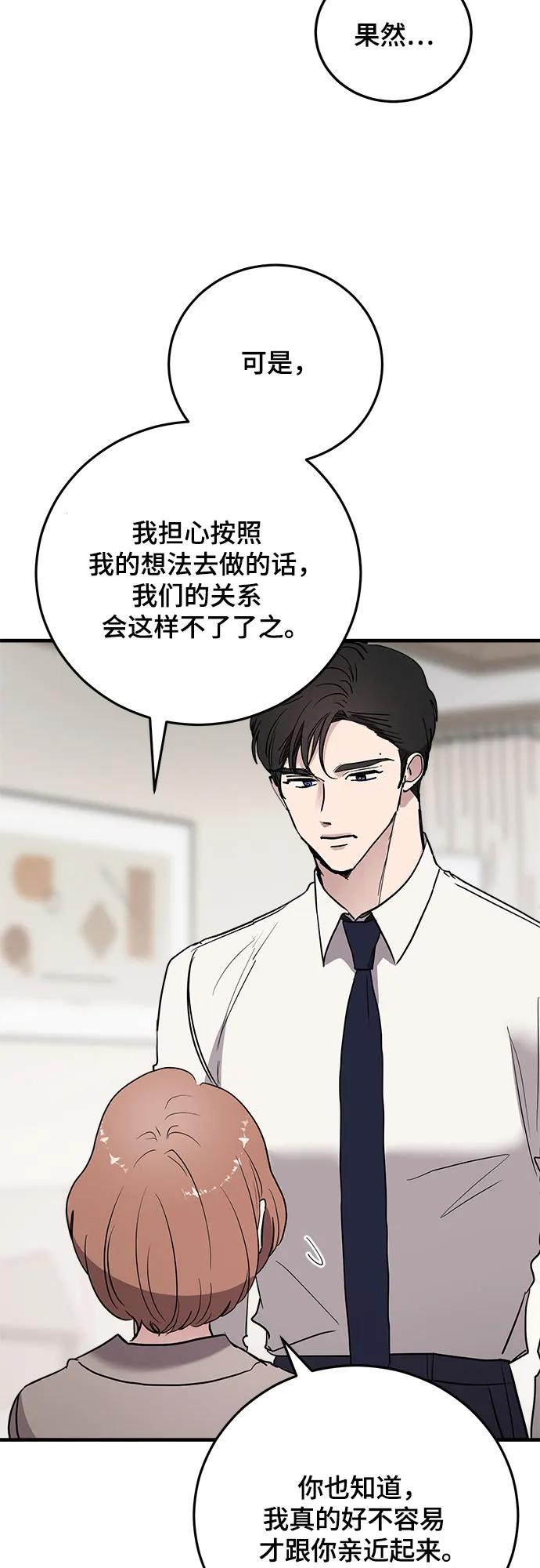 第67话-组长的新婚生活很疲惫-HADA,janggreen（第5张）