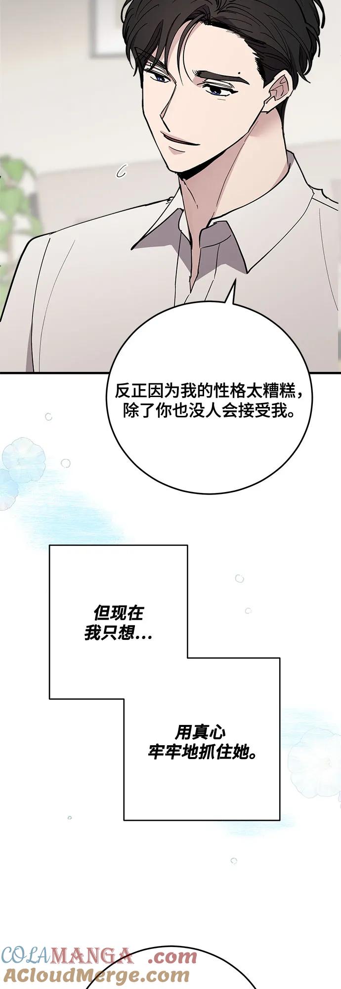 第67话-组长的新婚生活很疲惫-HADA,janggreen（第9张）