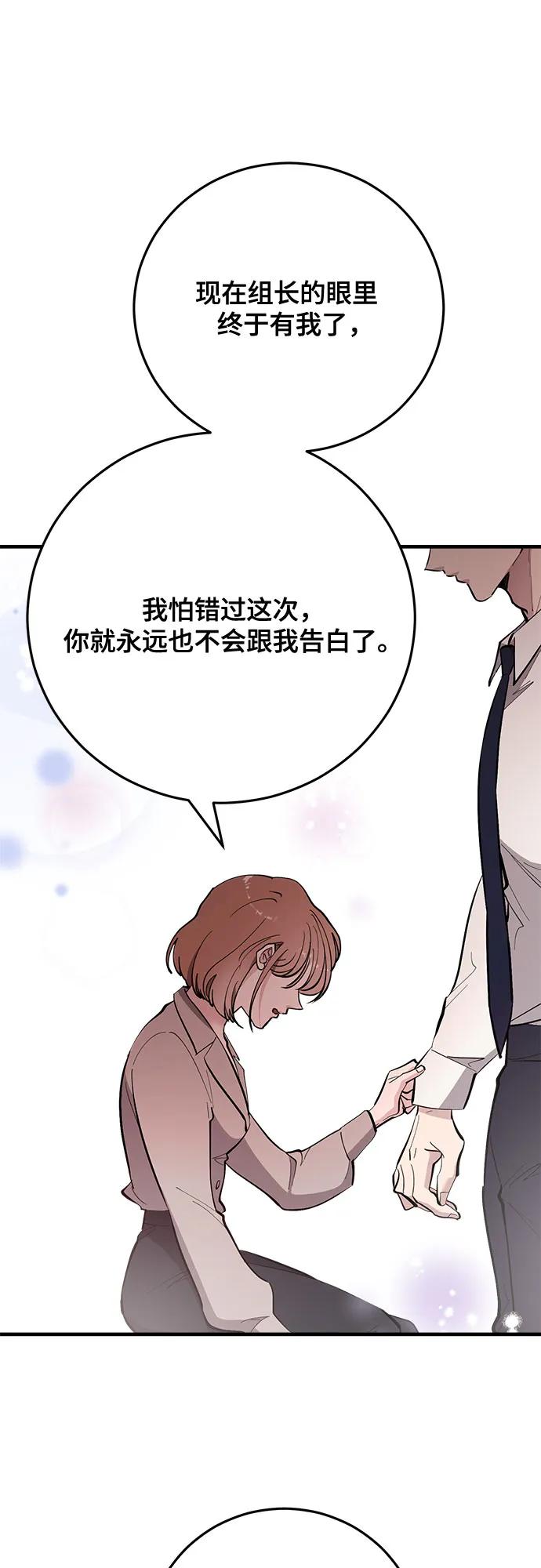 第67话-组长的新婚生活很疲惫-HADA,janggreen（第7张）