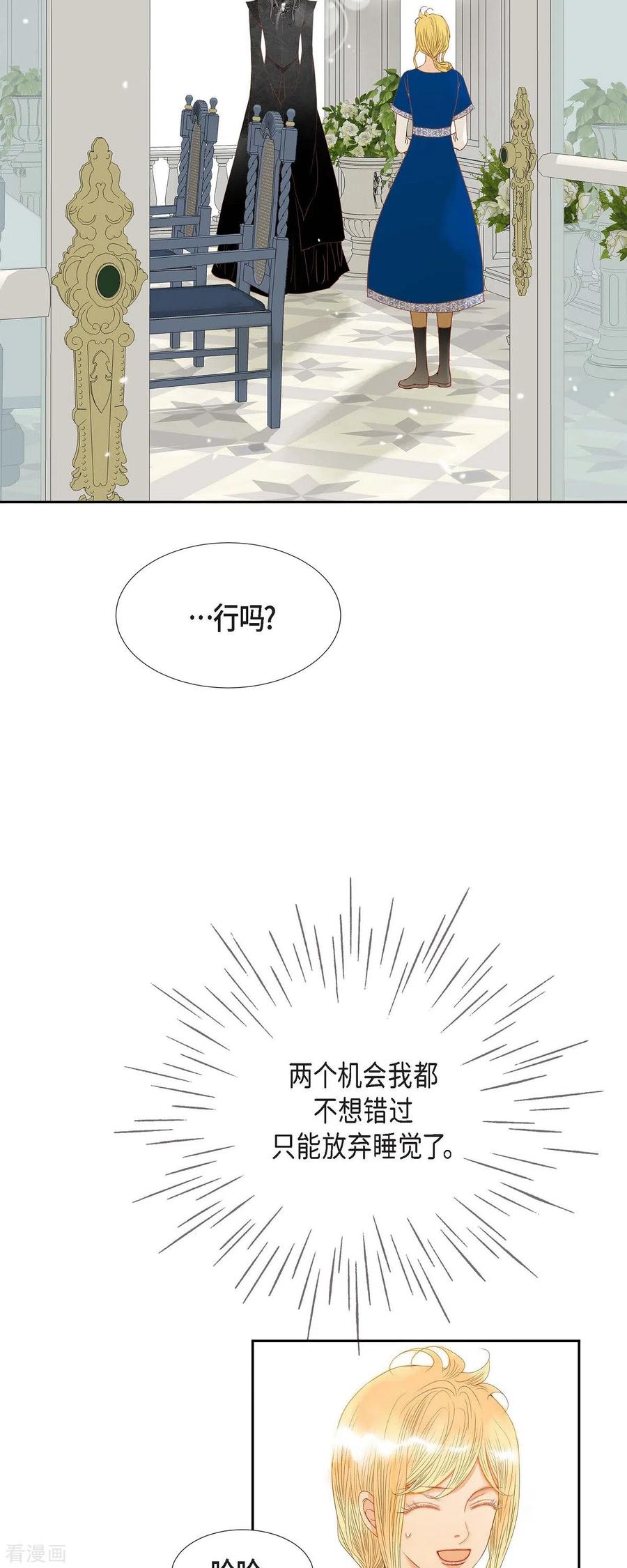 第14话请假-美女是野兽 k-EcomixMedia（第21张）