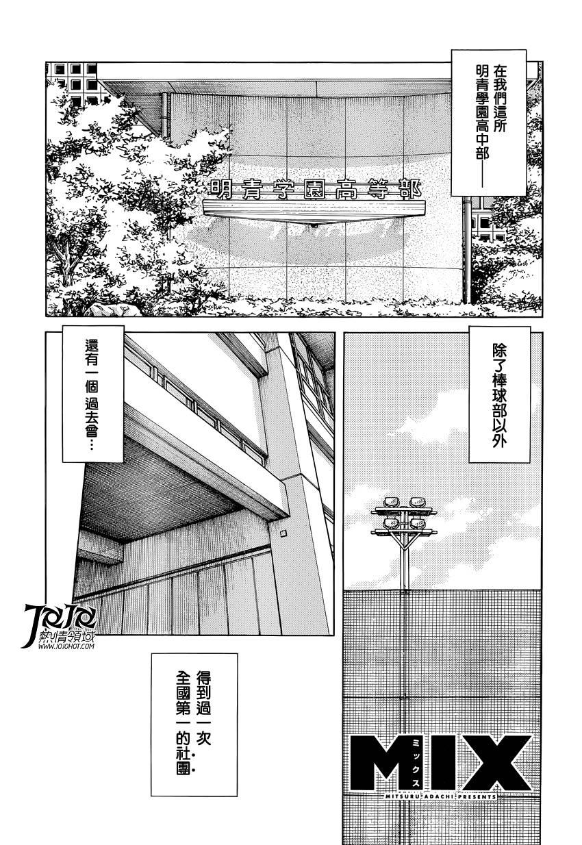 16第16话真是缺乏信誉啊-MIX-安达充,小学馆（第2张）