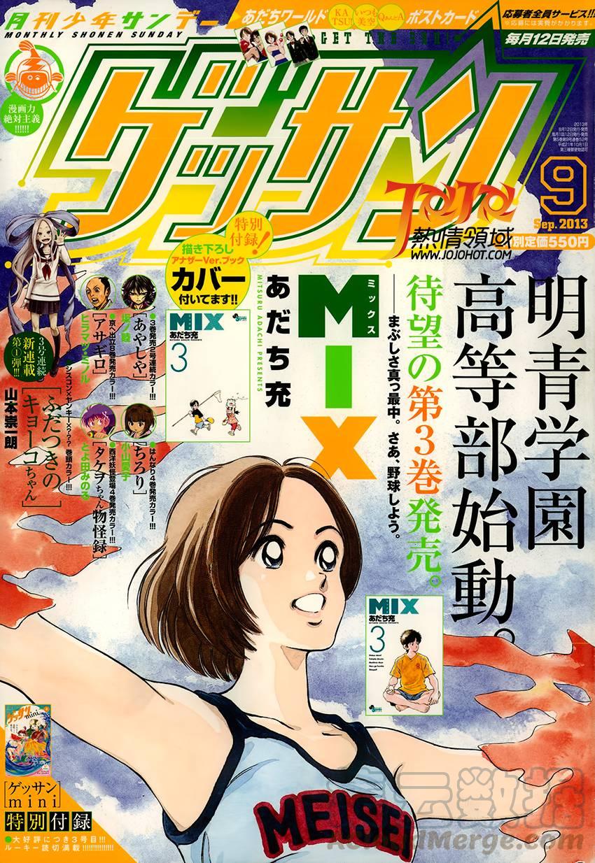 16第16话真是缺乏信誉啊-MIX-安达充,小学馆（第1张）