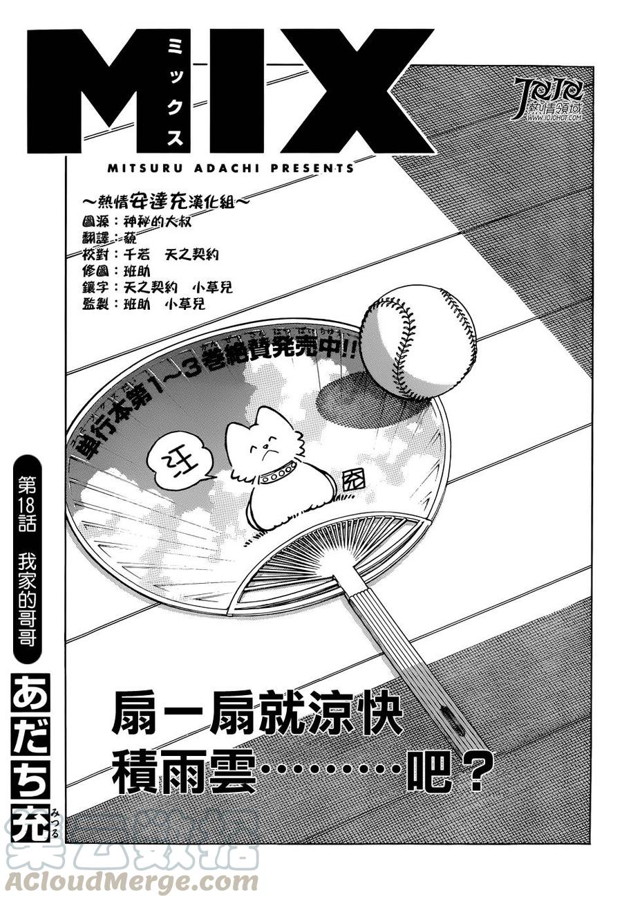 18第18话我的哥哥-MIX-安达充,小学馆（第1张）