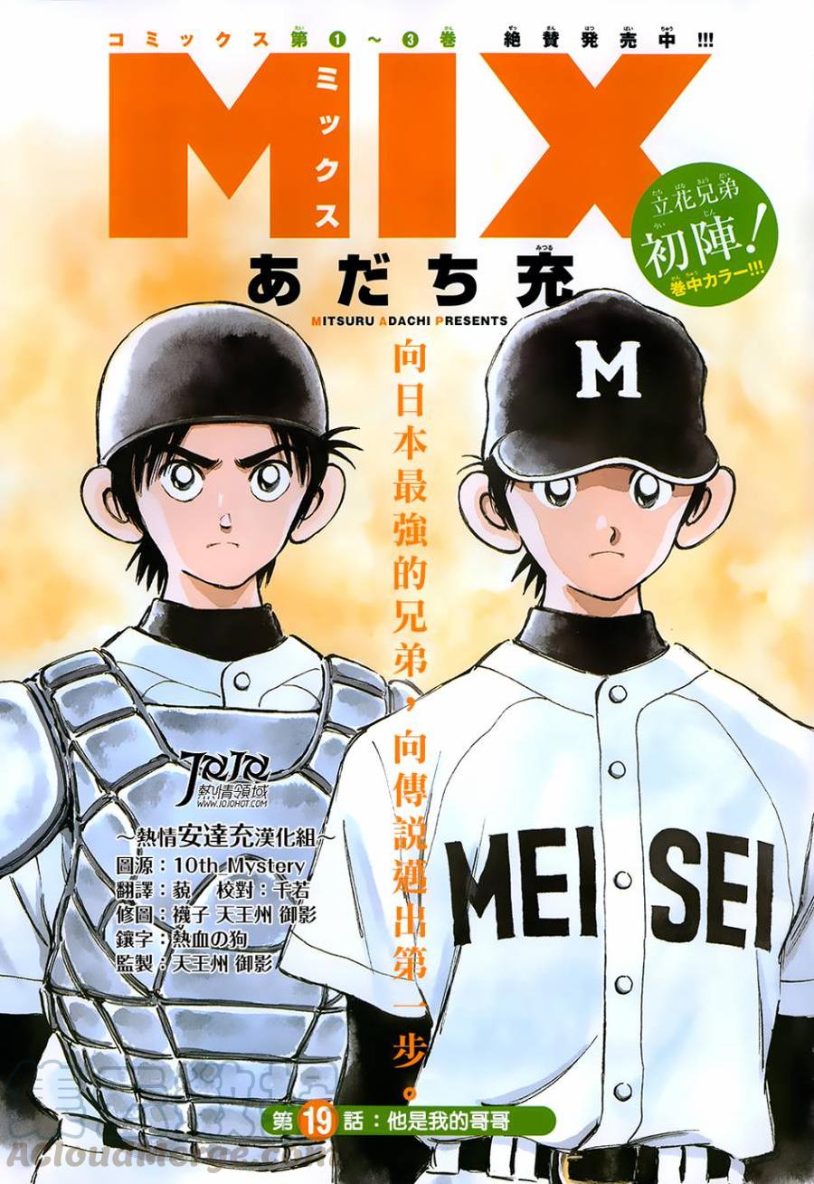 19第19话帮了大忙啊-MIX-安达充,小学馆（第1张）