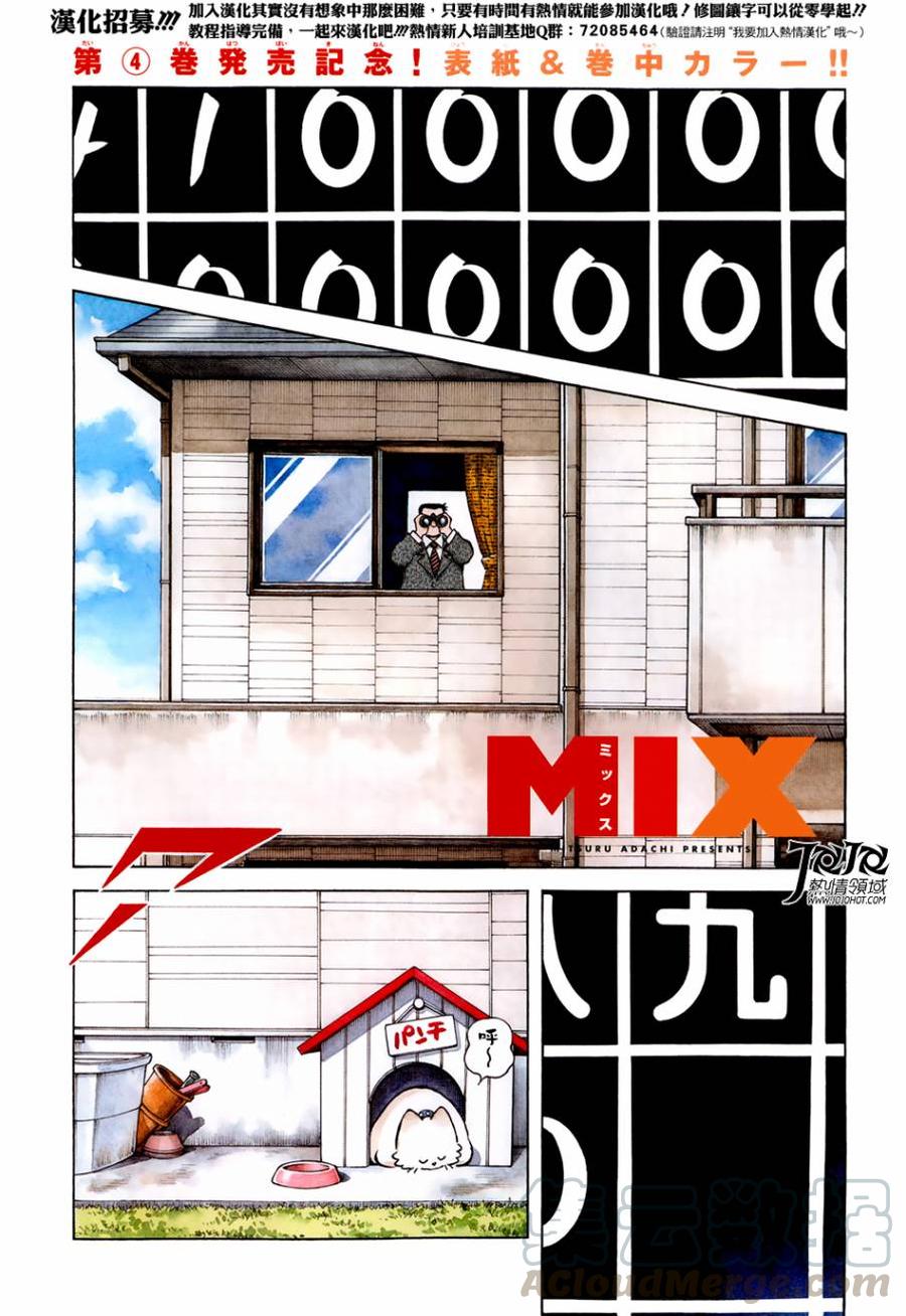 21第21话感觉很可怜啊-MIX-安达充,小学馆（第1张）