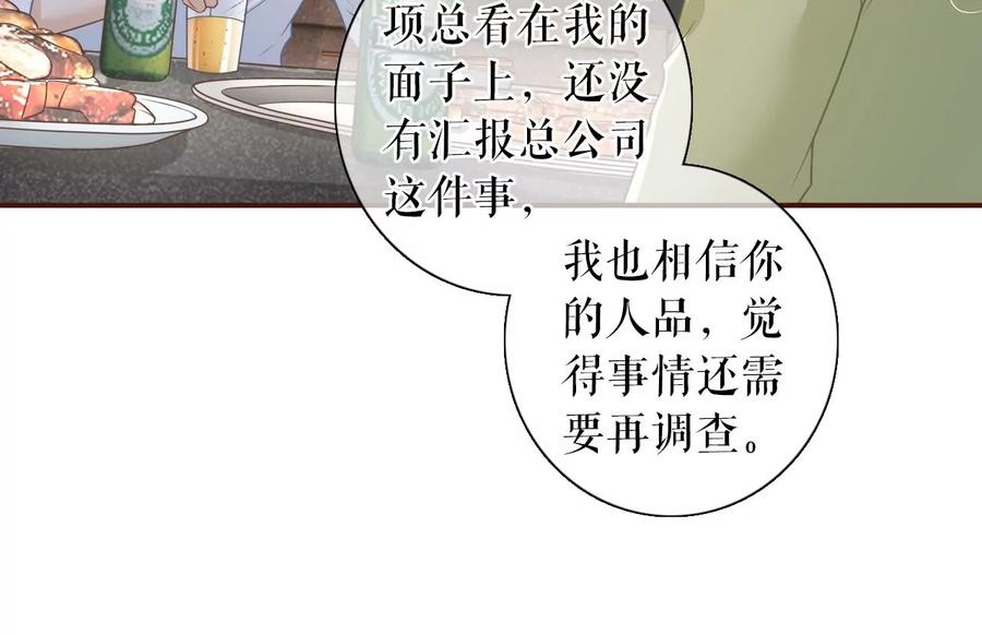 倾诉心声-女票芳龄30十-云端漫画（第30张）