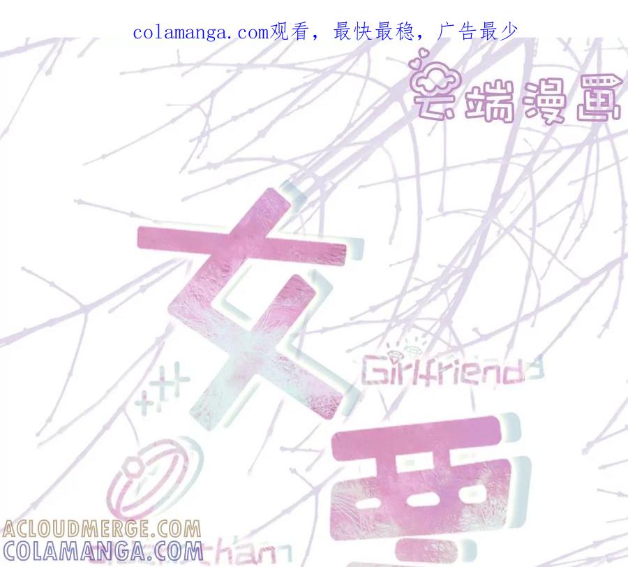 图穷匕现-女票芳龄30十-云端漫画（第1张）