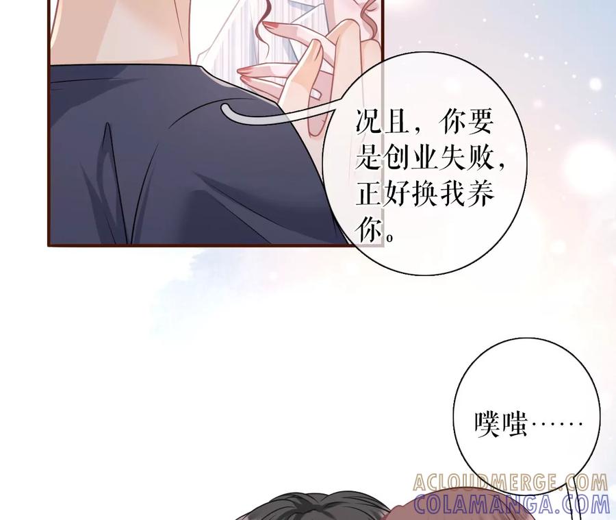 惩治渣男-女票芳龄30十-云端漫画（第19张）