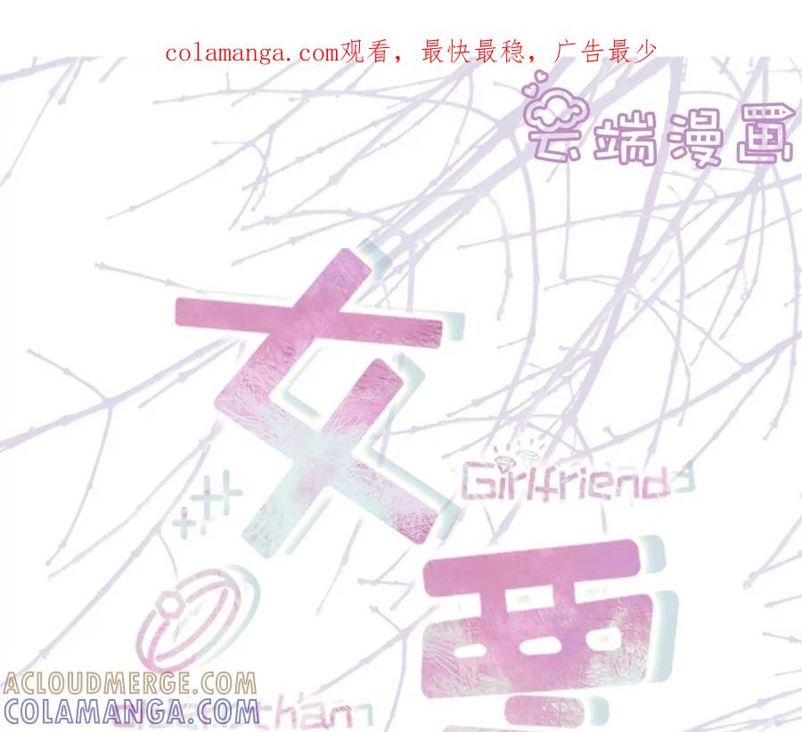 惩治渣男-女票芳龄30十-云端漫画（第1张）