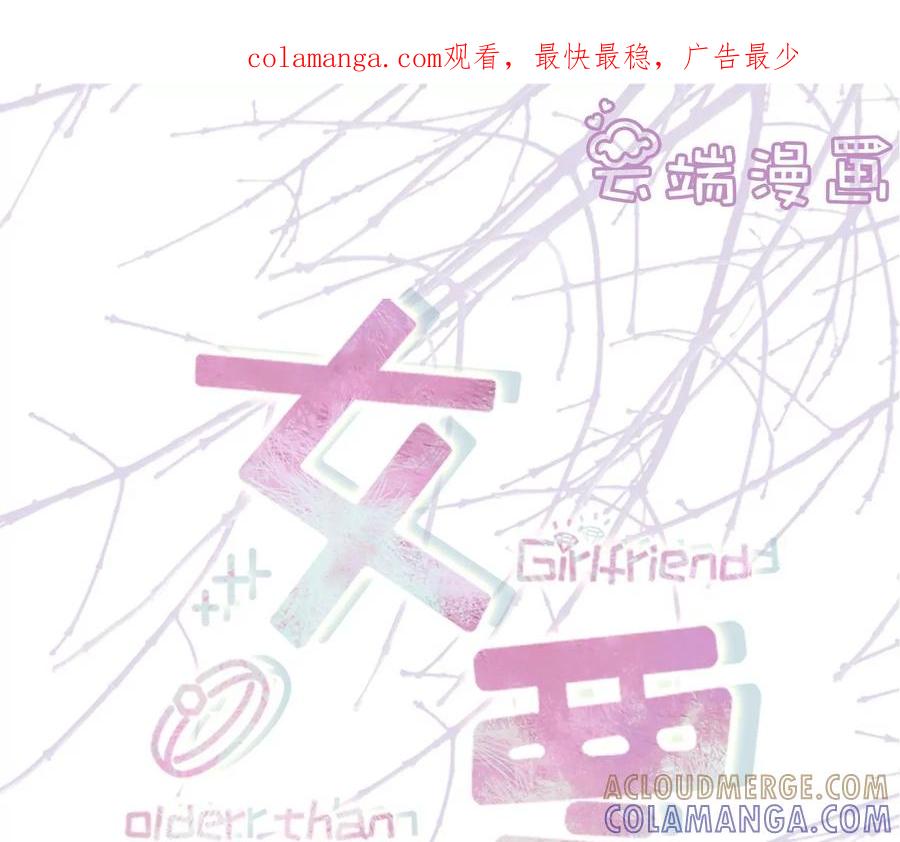 二人世界-女票芳龄30十-云端漫画（第1张）