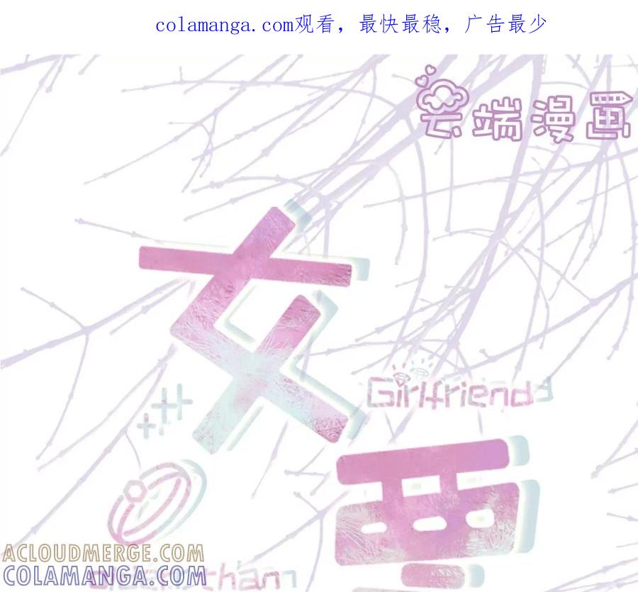 甜蜜的夜晚-女票芳龄30十-云端漫画（第1张）
