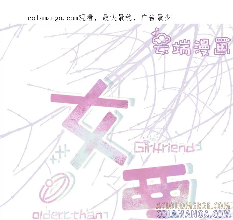 见家长了-女票芳龄30十-云端漫画（第1张）