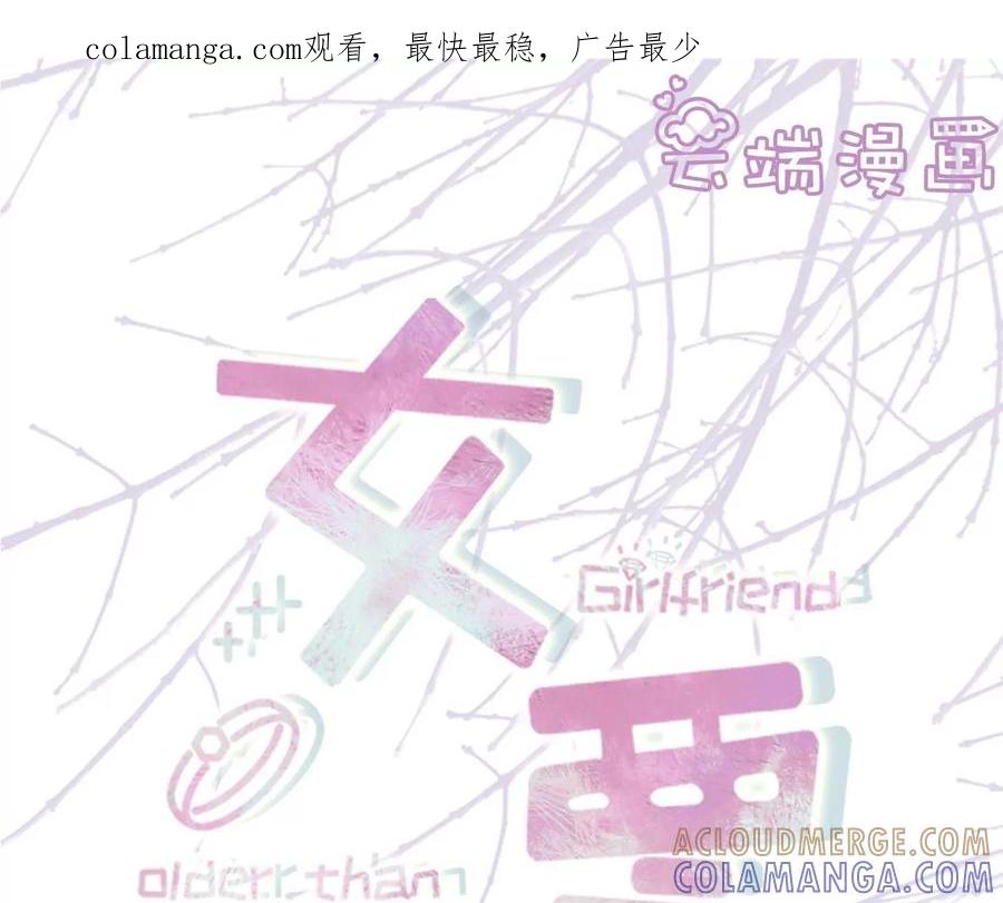 秦总糗事-女票芳龄30十-云端漫画（第1张）
