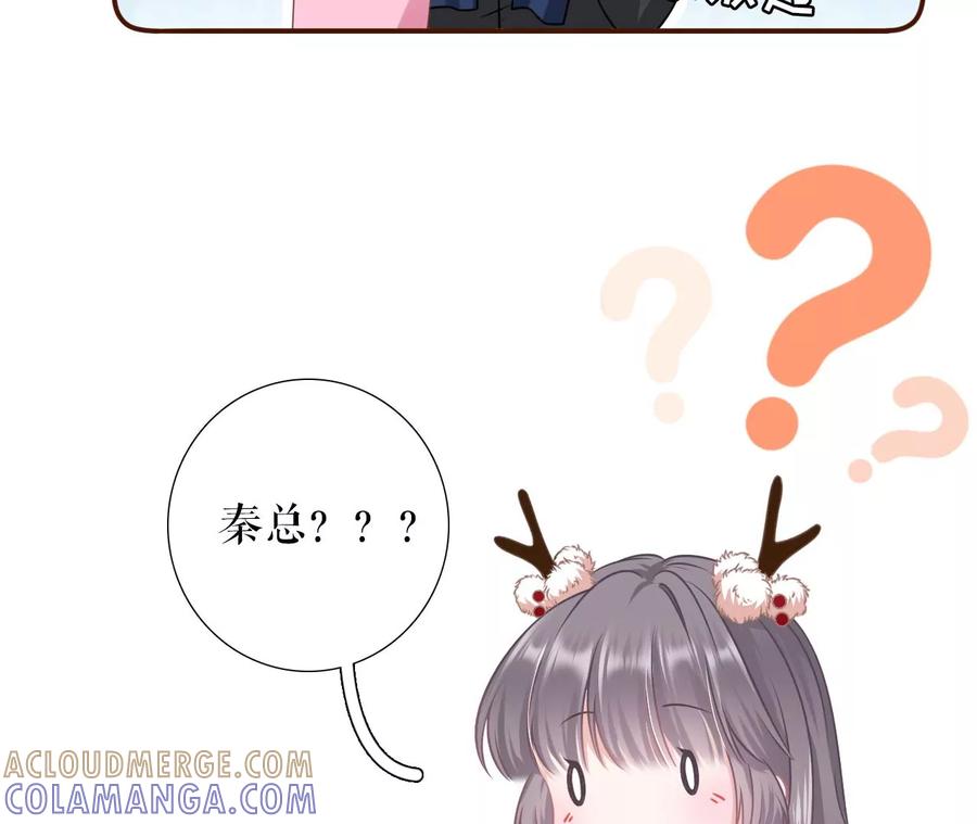 秦总糗事-女票芳龄30十-云端漫画（第7张）