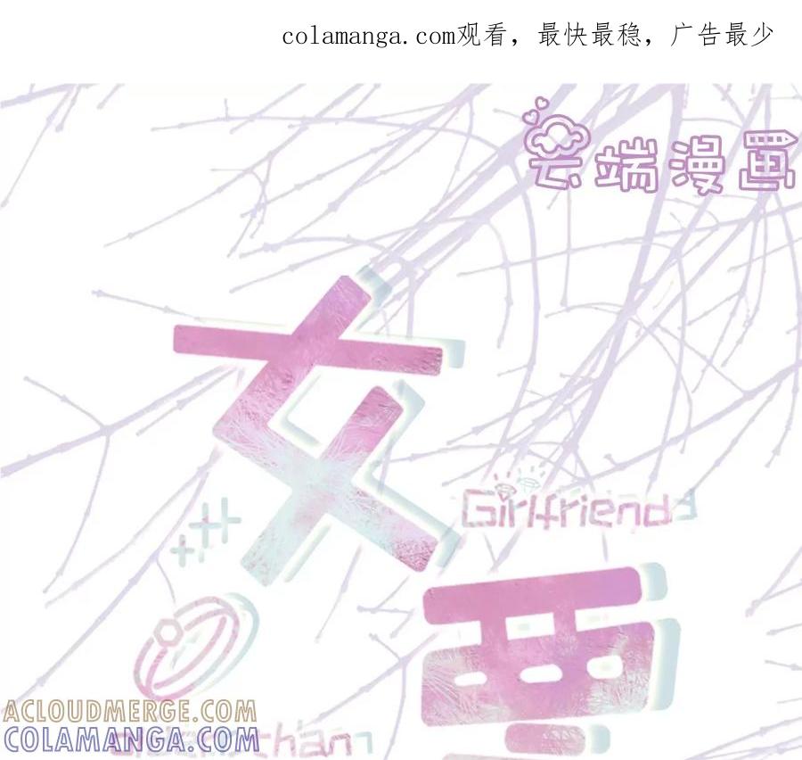 吐露秘密-女票芳龄30十-云端漫画（第1张）