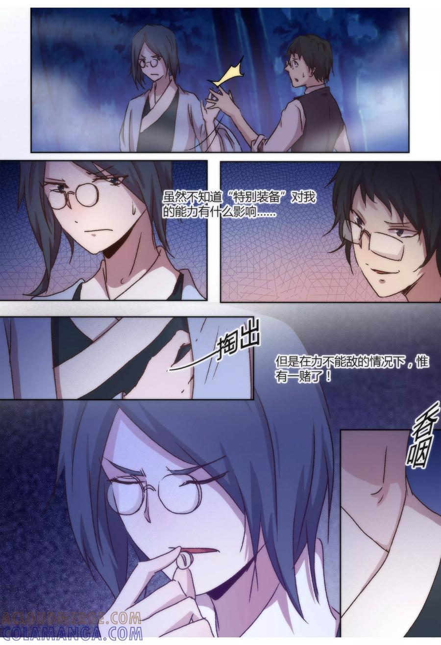 第42话-我的守护灵是恶灵老大-极漫文化（第4张）