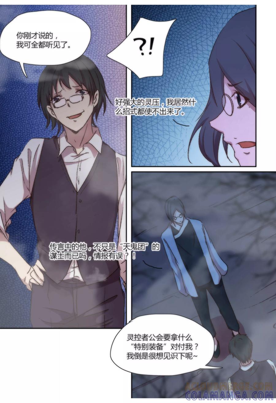 第42话-我的守护灵是恶灵老大-极漫文化（第2张）