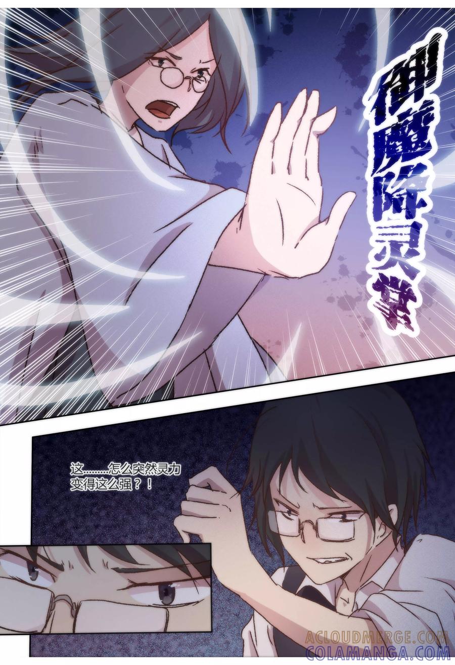 第42话-我的守护灵是恶灵老大-极漫文化（第6张）