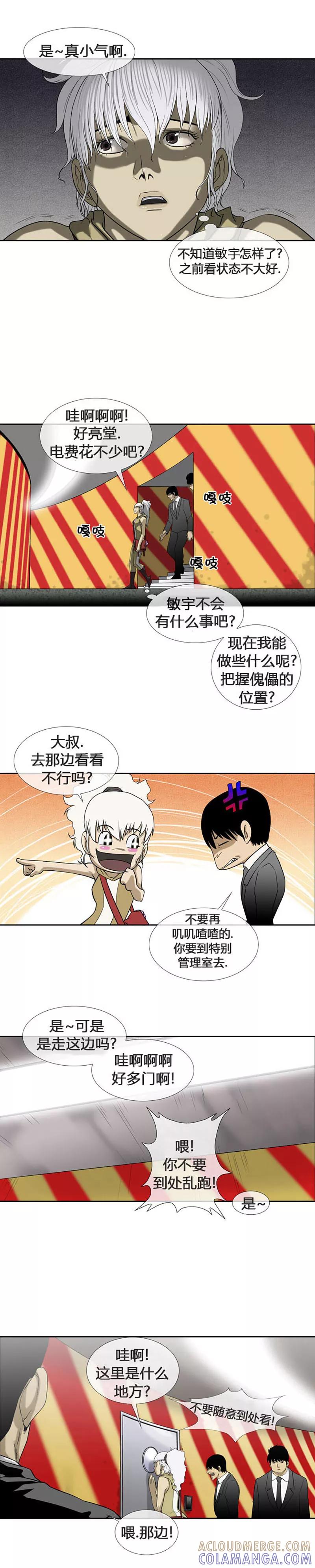 第54话-奇胎流-漫拍拍（第9张）