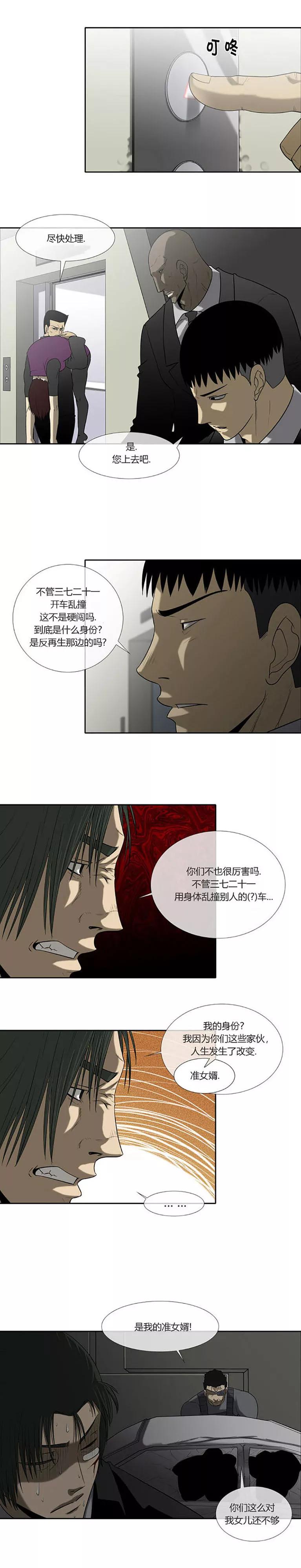 第59话-奇胎流-漫拍拍（第8张）