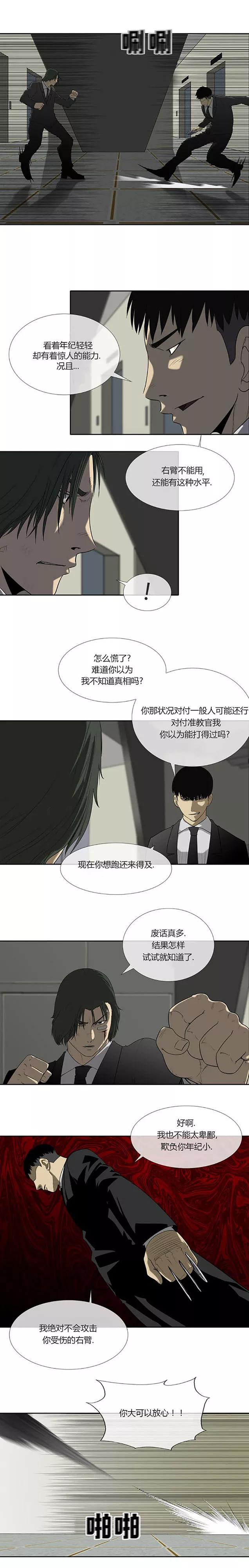 第60话-奇胎流-漫拍拍（第4张）