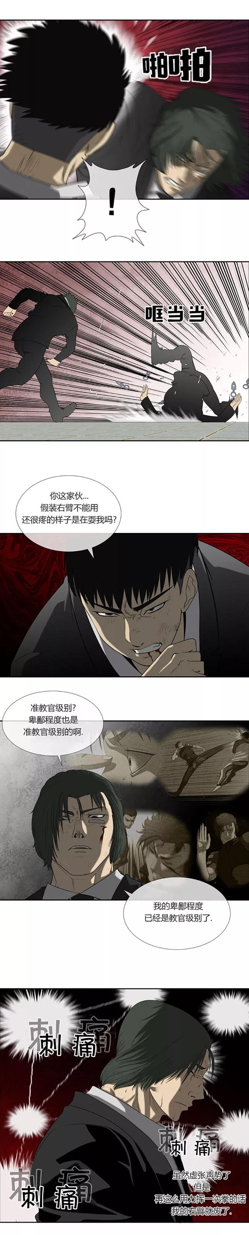 第60话-奇胎流-漫拍拍（第6张）