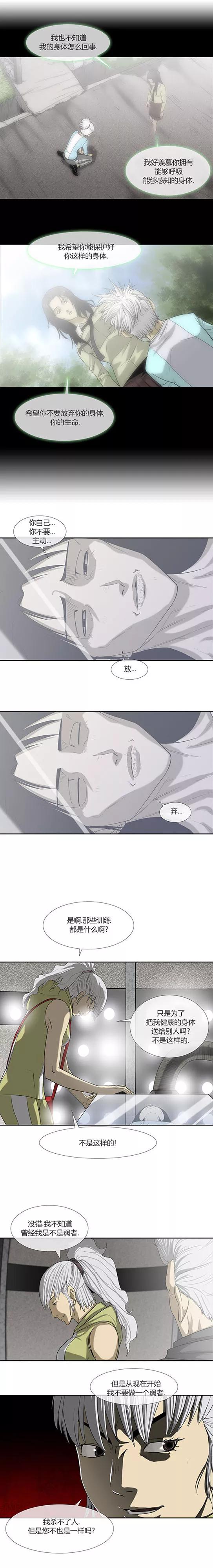 第61话-奇胎流-漫拍拍（第8张）