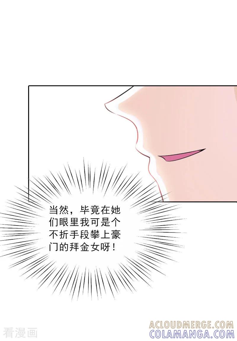 第63话强势入主-婚然天成：总裁老公太放肆-泛次元文化（第13张）