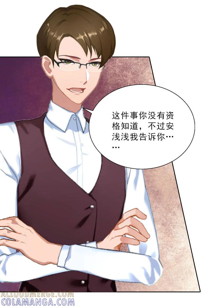 第63话强势入主-婚然天成：总裁老公太放肆-泛次元文化（第17张）