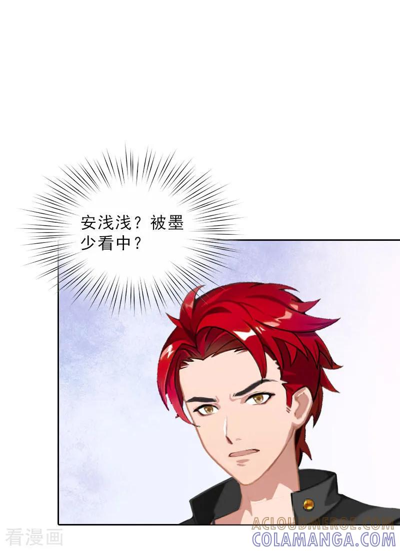 第63话强势入主-婚然天成：总裁老公太放肆-泛次元文化（第19张）