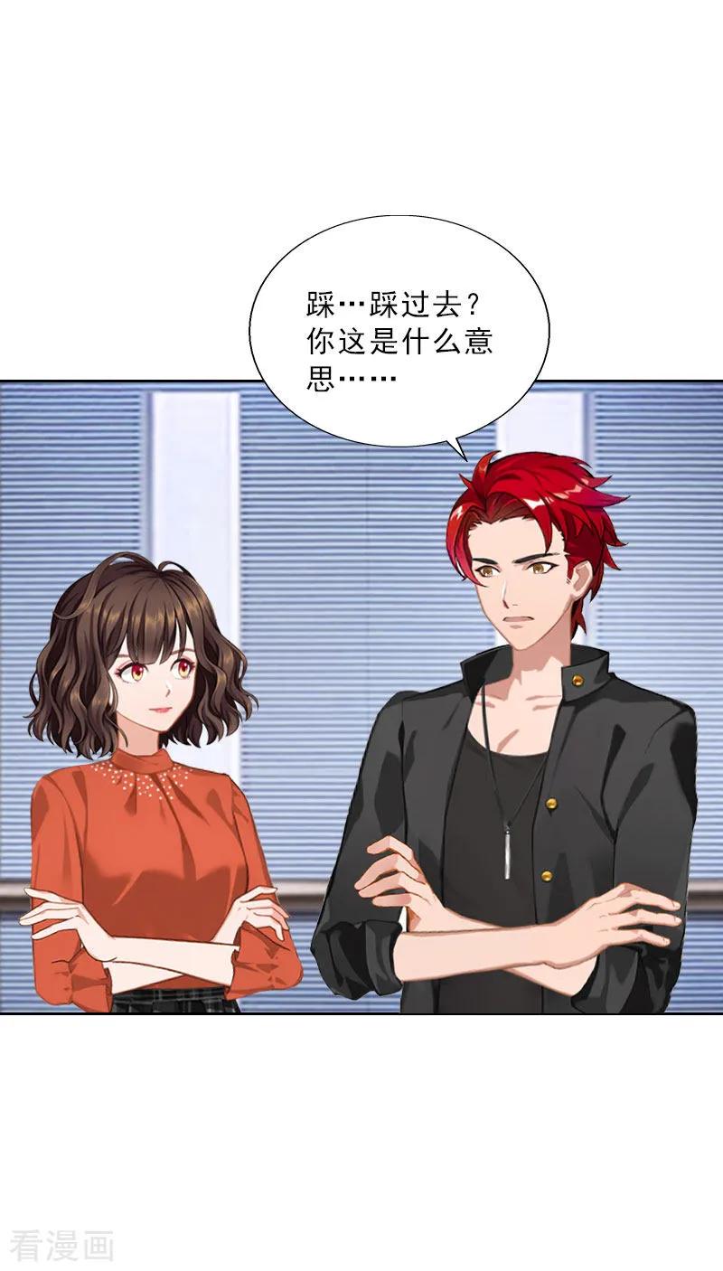 第63话强势入主-婚然天成：总裁老公太放肆-泛次元文化（第6张）