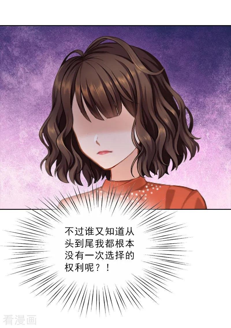 第63话强势入主-婚然天成：总裁老公太放肆-泛次元文化（第14张）
