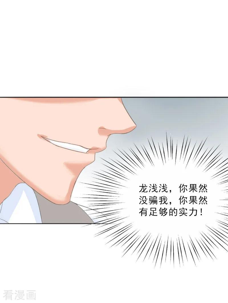第64话比长工还惨？-婚然天成：总裁老公太放肆-泛次元文化（第6张）