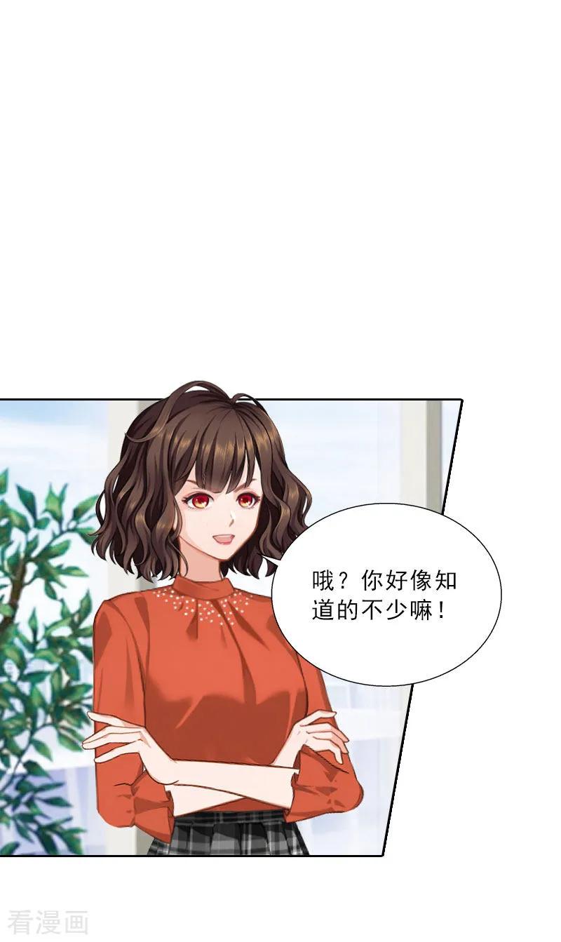 第64话比长工还惨？-婚然天成：总裁老公太放肆-泛次元文化（第16张）