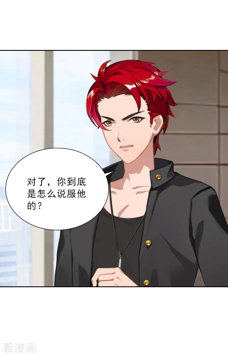 第64话比长工还惨？-婚然天成：总裁老公太放肆-泛次元文化（第18张）