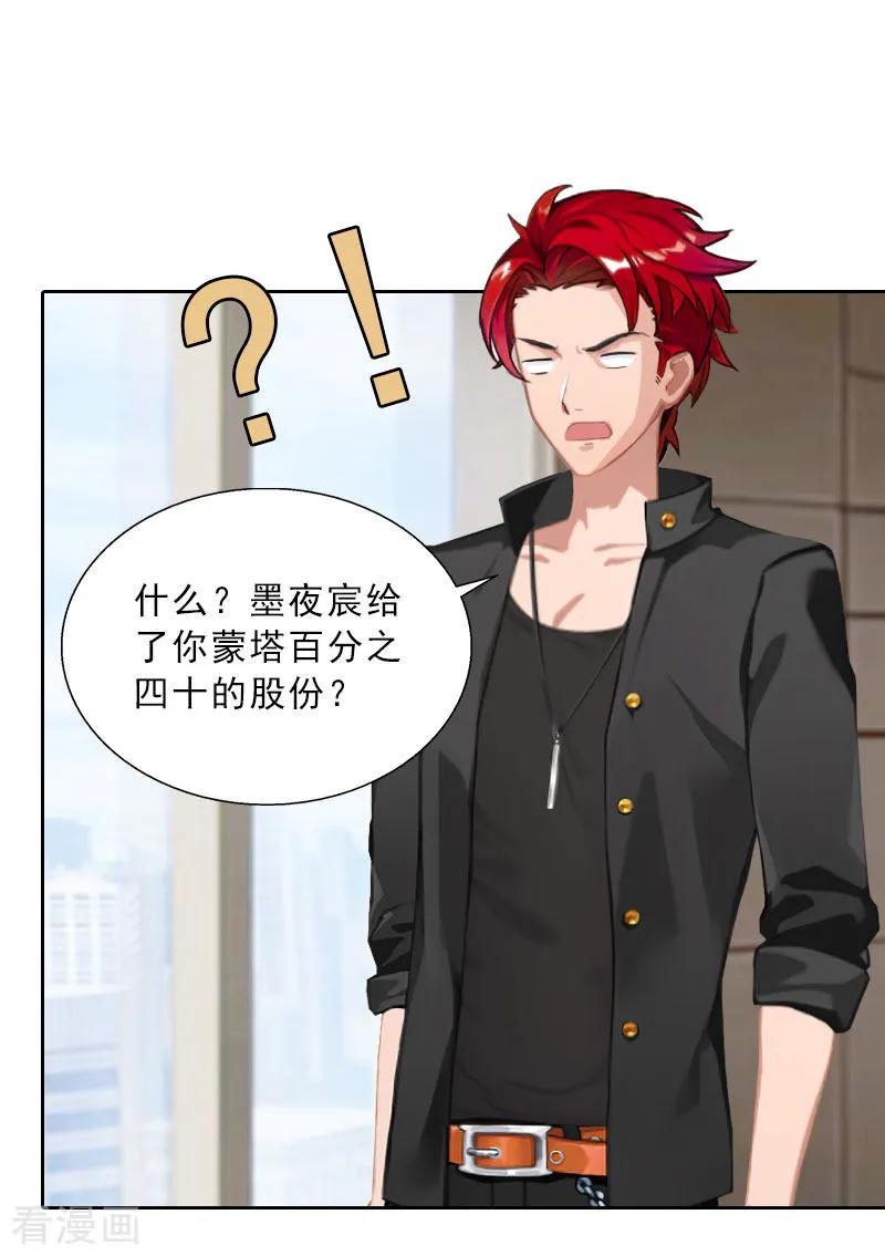 第64话比长工还惨？-婚然天成：总裁老公太放肆-泛次元文化（第14张）