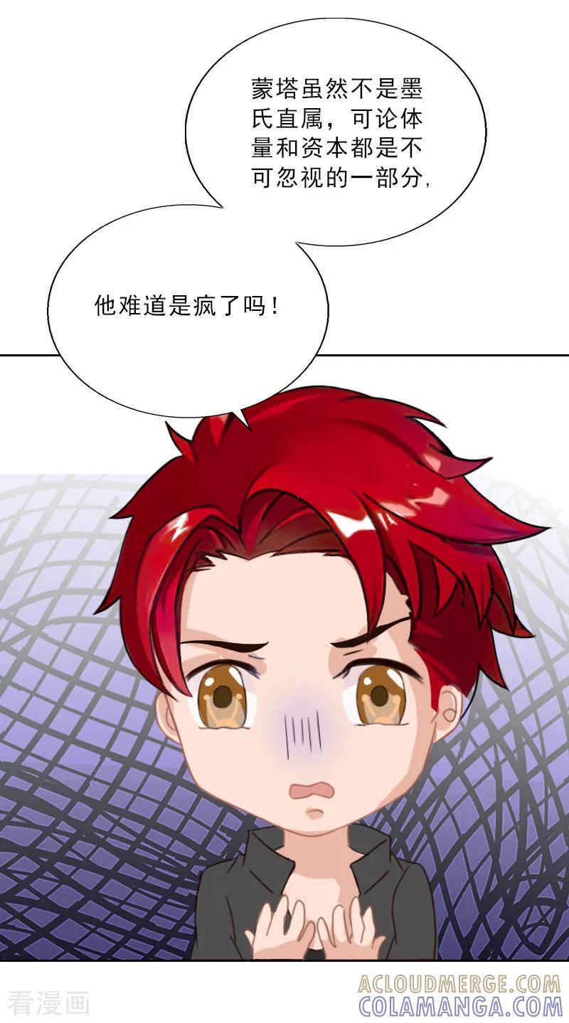 第64话比长工还惨？-婚然天成：总裁老公太放肆-泛次元文化（第15张）
