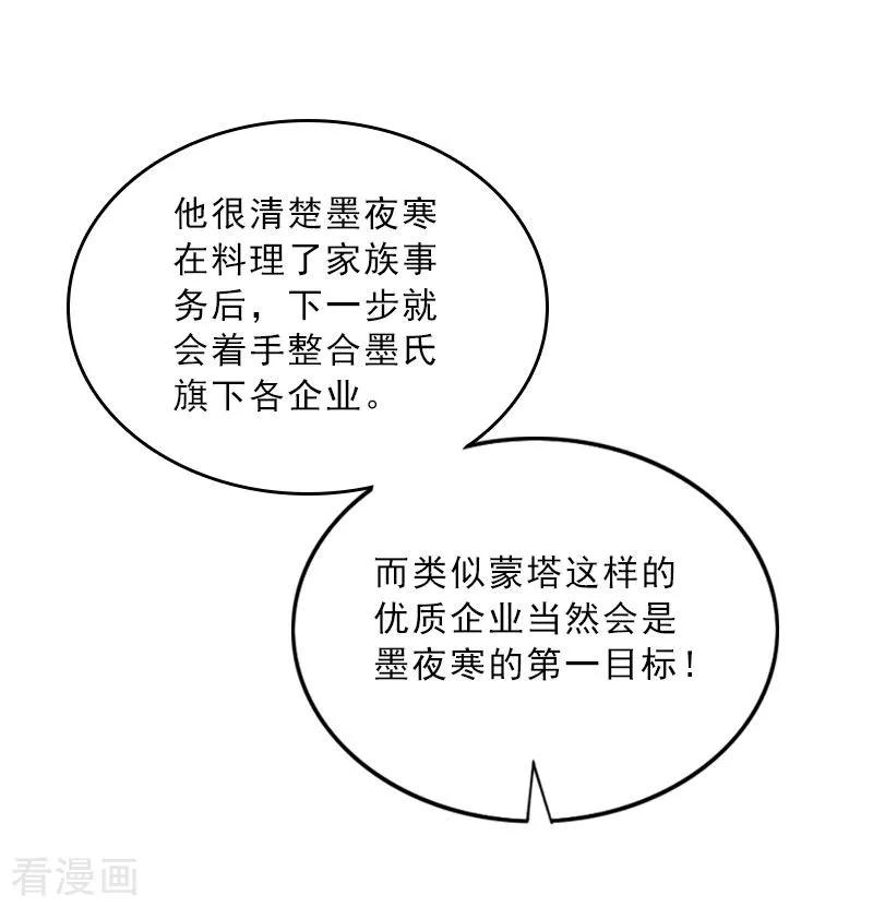 第64话比长工还惨？-婚然天成：总裁老公太放肆-泛次元文化（第20张）