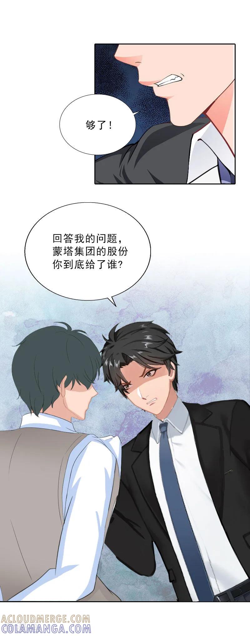第64话比长工还惨？-婚然天成：总裁老公太放肆-泛次元文化（第5张）