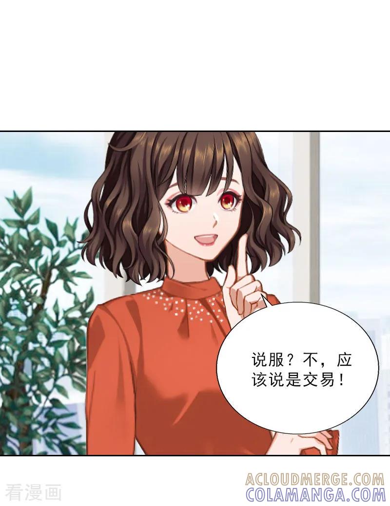 第64话比长工还惨？-婚然天成：总裁老公太放肆-泛次元文化（第19张）