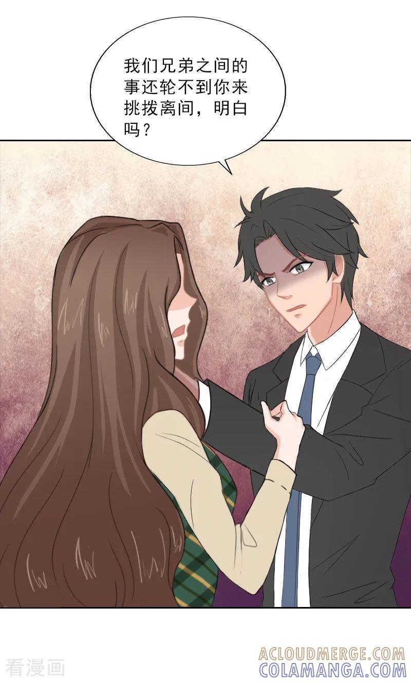 第65话防备-婚然天成：总裁老公太放肆-泛次元文化（第9张）