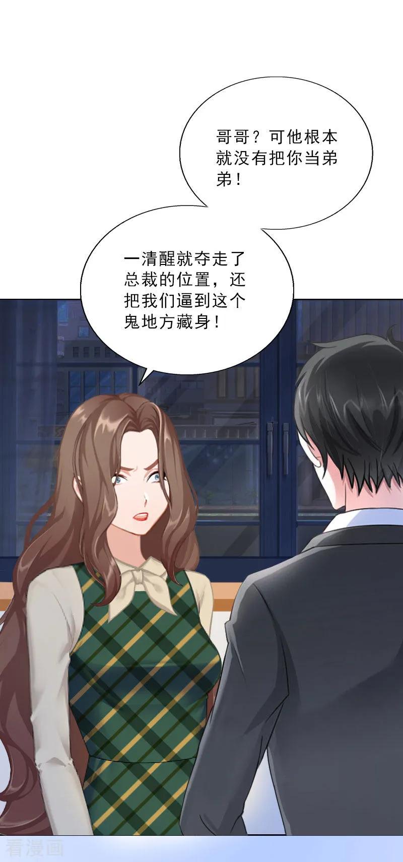 第65话防备-婚然天成：总裁老公太放肆-泛次元文化（第6张）