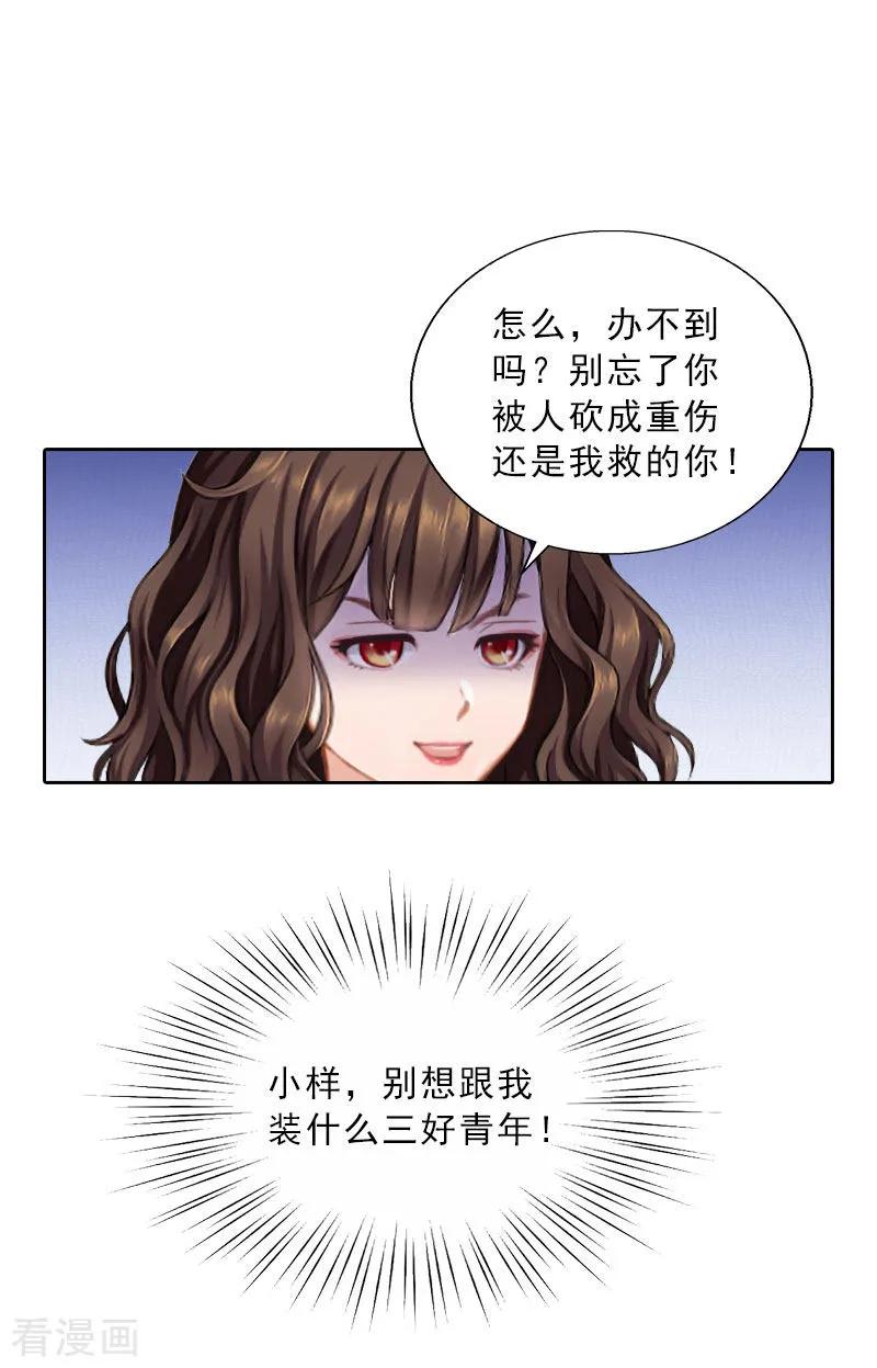 第66话龙浅浅的要求-婚然天成：总裁老公太放肆-泛次元文化（第8张）