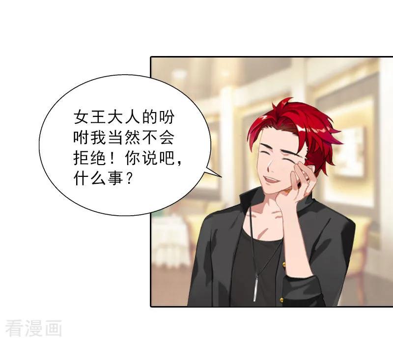 第66话龙浅浅的要求-婚然天成：总裁老公太放肆-泛次元文化（第4张）