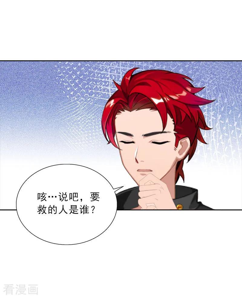 第66话龙浅浅的要求-婚然天成：总裁老公太放肆-泛次元文化（第10张）
