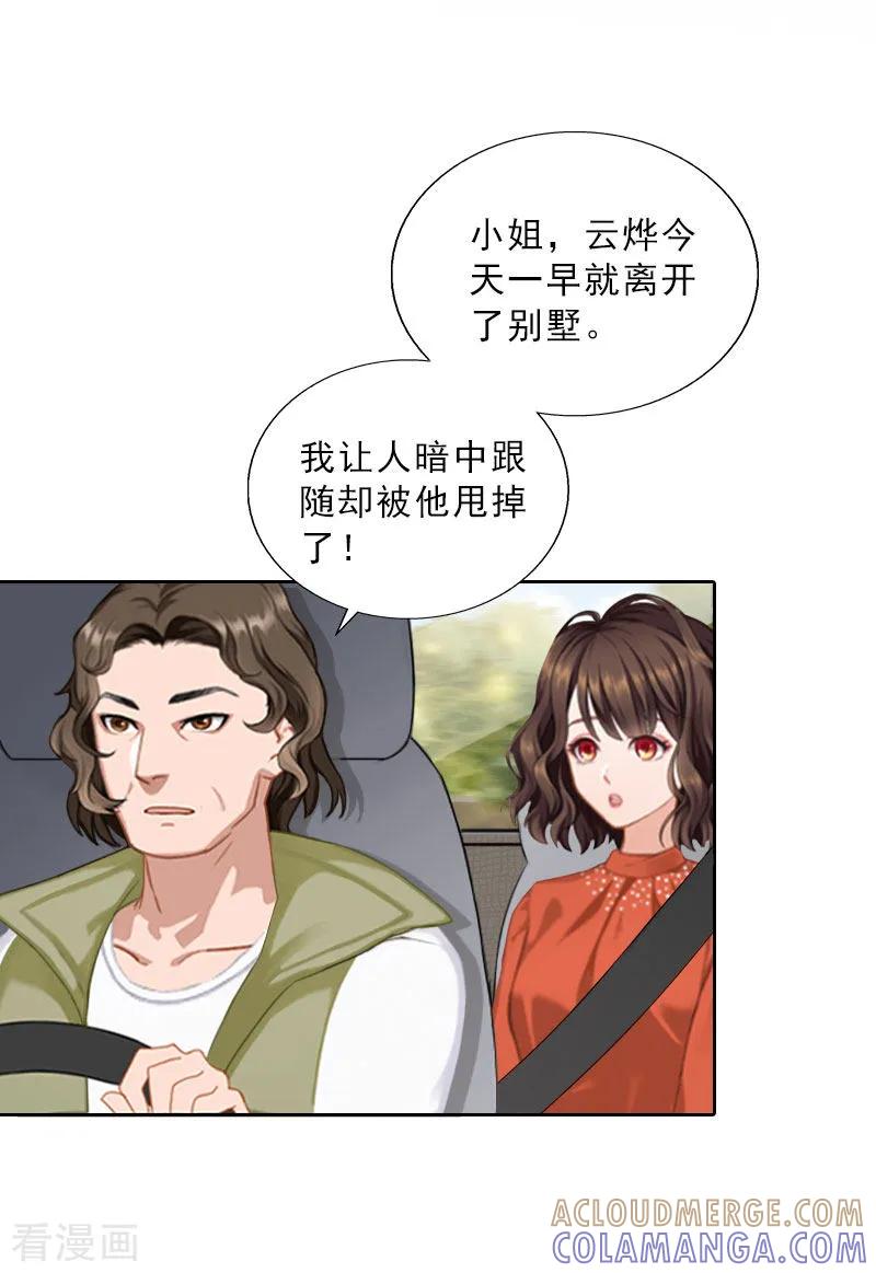 第67话意料之外的相遇-婚然天成：总裁老公太放肆-泛次元文化（第5张）