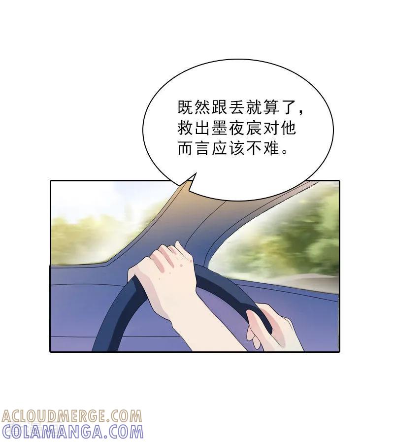 第67话意料之外的相遇-婚然天成：总裁老公太放肆-泛次元文化（第7张）